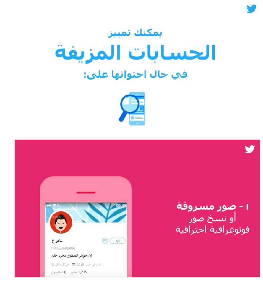 تويتر يطلق أول حملة في منطقة الشرق الأوسط للتوعية بالسلامة