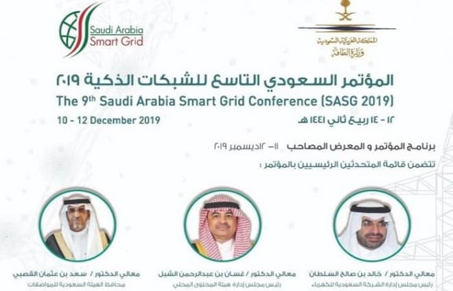 انطلاق أعمال المؤتمر السعودي الــ 9 للشبكات 2019 بجدة غداً