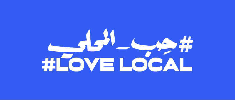 فيسبوك تطلق حملة #حِب_المحلي بهدف دعم الشركات الصغيرة والمتوسطة في الشرق الأوسط وشمال أفريقيا