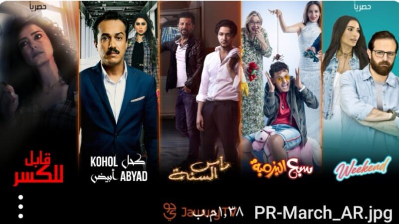 إنتغرال تطلق خلال مارس محتوى حصرياً ومميزاً على منصتها «جوّي TV»  يتنوع ما بين اللبناني والمصري والخليجي