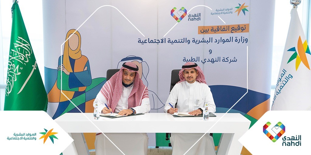 النهدي توقع اتفاقية تعاون مع وزارة الموارد البشرية لتوطين أكثر من 700 وظيفة .. في إطار استراتيجية الشركة لدعم رؤية المملكة 2030