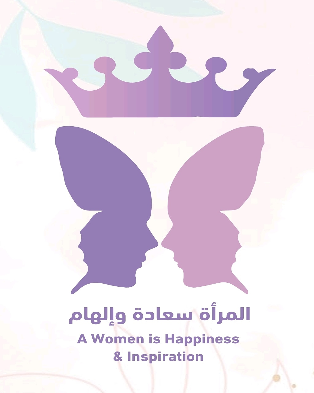 أختتام فعاليات مؤتمر المرأة سعادة والهام بحضور شخصيات نسائية من ١٩ دولة