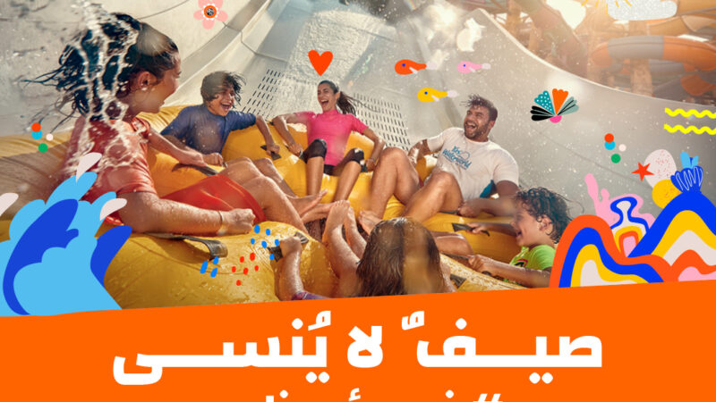 موسم صيف أبوظبي ينطلق رسمياً مع حملة الصيف #في_أبوظبي