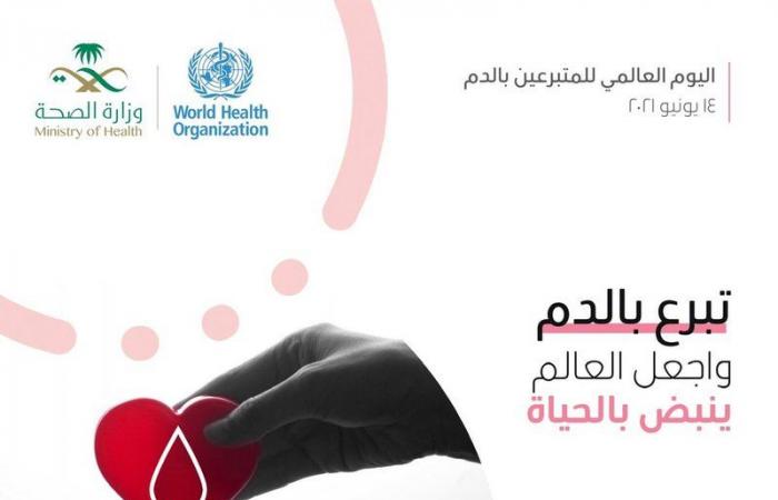 الجمعية السعودية لطب وخدمات نقل الدم تعقد ندوة توعوية بأهمية التبرع بالدم