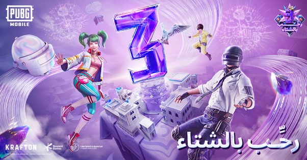 النسخة العربية من لعبة ببجي موبايل تحتفل بالذكرى السنوية الثالثة على إصدارها عبر فعالية تشمل ثلاثة منافسات رائعة