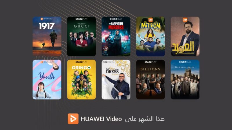 استمتع بمشاهدة كل جديد من باقة الأفلام والمسلسلات التي يختزنها لك تطبيق HUAWEI Video خلال فبراير