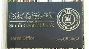 البنك المركزي السعودي يقرر رفع معدل اتفاقيات إعادة الشراء وإعادة الشراء المعاكس