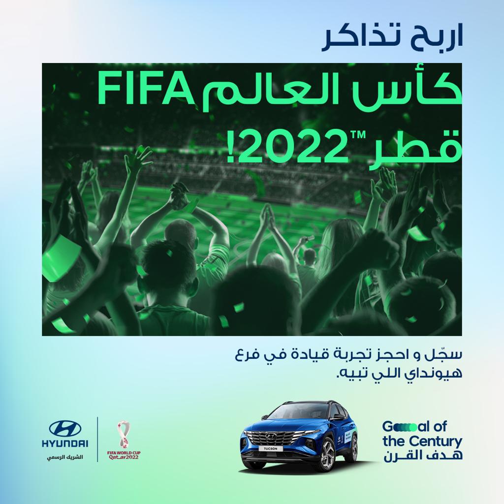 الناغي للسيارات – هيونداي تطلق حملة ترويجية لعملائها وزوار معارضها لحضور مباريات كأس العالم في قطر