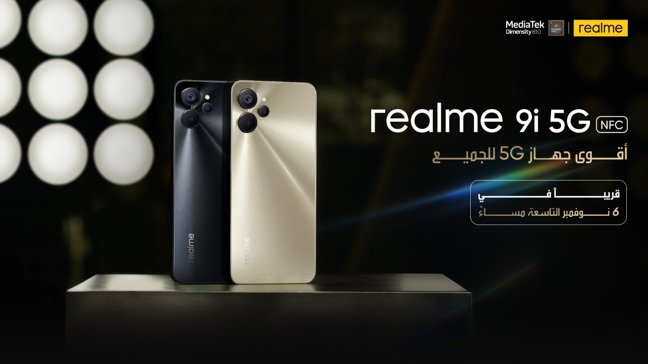 هاتف realme 9i 5G يطرح لأول مرة بمجموعة معالج Dimensity 810 وبتصميم أنيق وسعر تنافسي في 6 نوفمبر