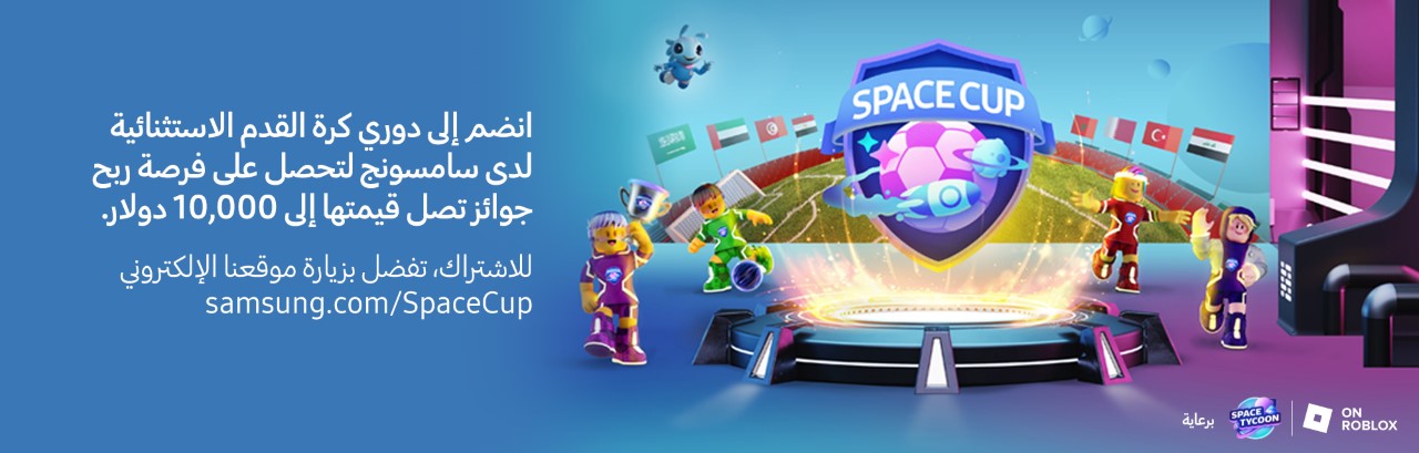 سامسونج تطلق Space Cup أول بطولة افتراضية لكرة القدم