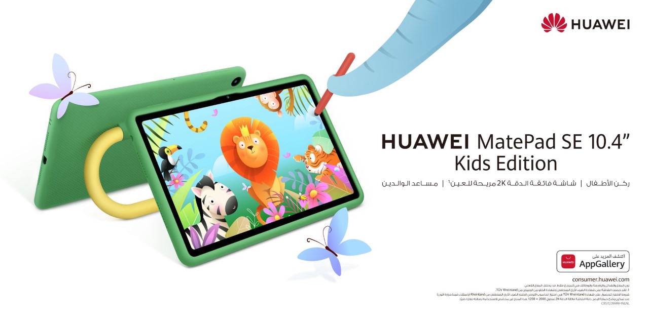 جهاز  HUAWEI MatePad SE اللوحي مقاس 10.4 بوصة إصدار الأطفال متوفر الآن في السعودية
