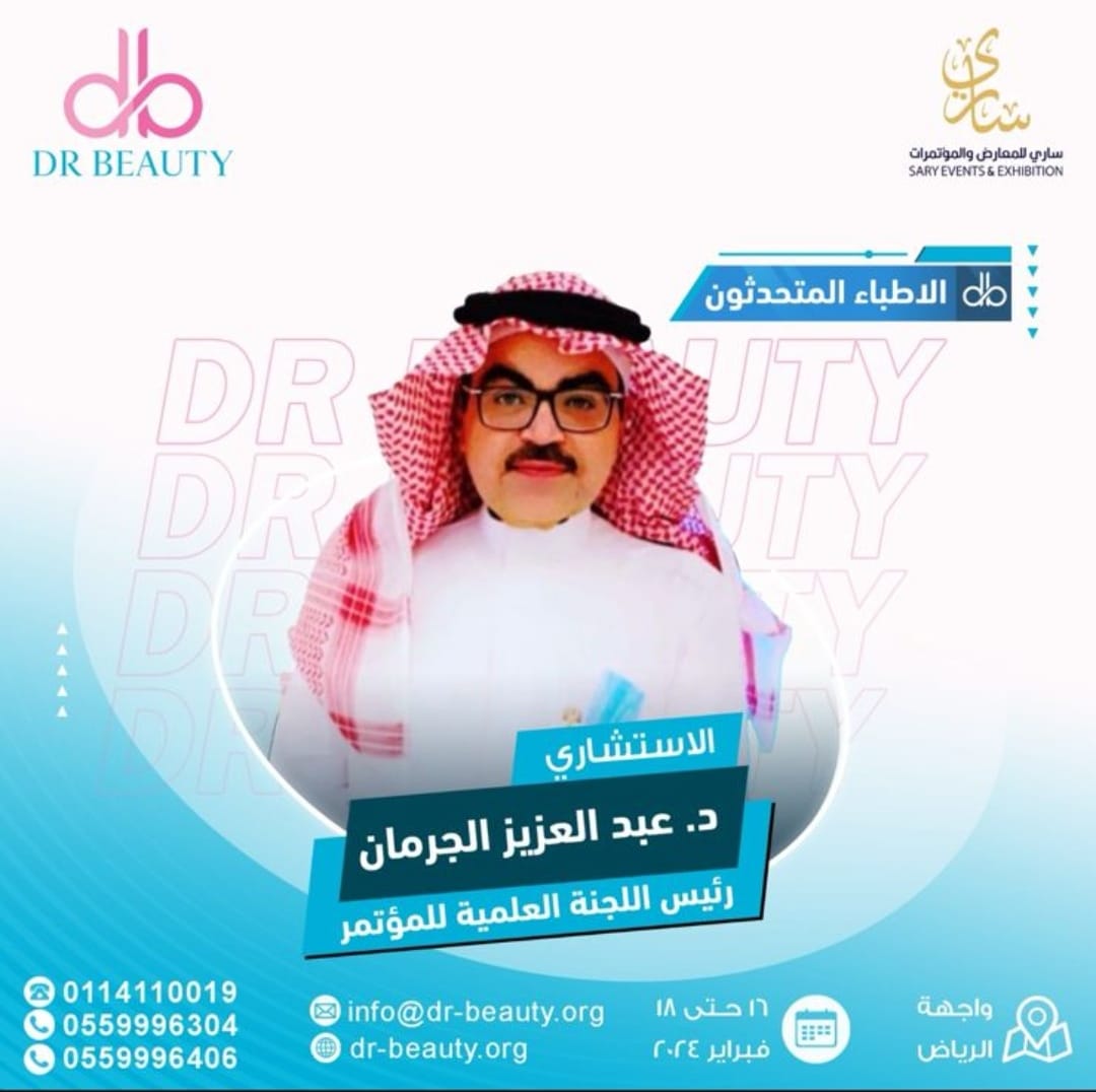 انطلاق المعرض الدولي لطب وجراحة التجميل ( DR BEAUTY ) بواجهة الرياض الاسبوع المقبل