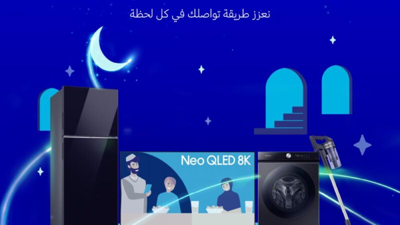 سامسونج السعودية تطلق عروض خاصة على أجهزتها بمناسبة شهر رمضان المبارك