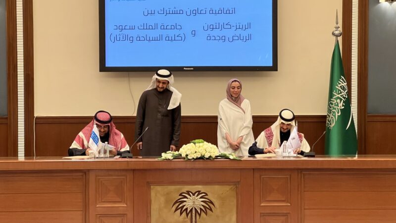 الريتز-كارلتون يوقع اتفاقية تعاون مع جامعة الملك سعود لتدريب الطلبة وتأهيلهم للعمل في القطاع السياحي