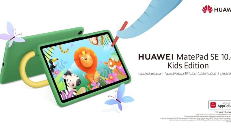 جهاز  HUAWEI MatePad SE اللوحي مقاس 10.4 بوصة إصدار الأطفال متوفر الآن في السعودية