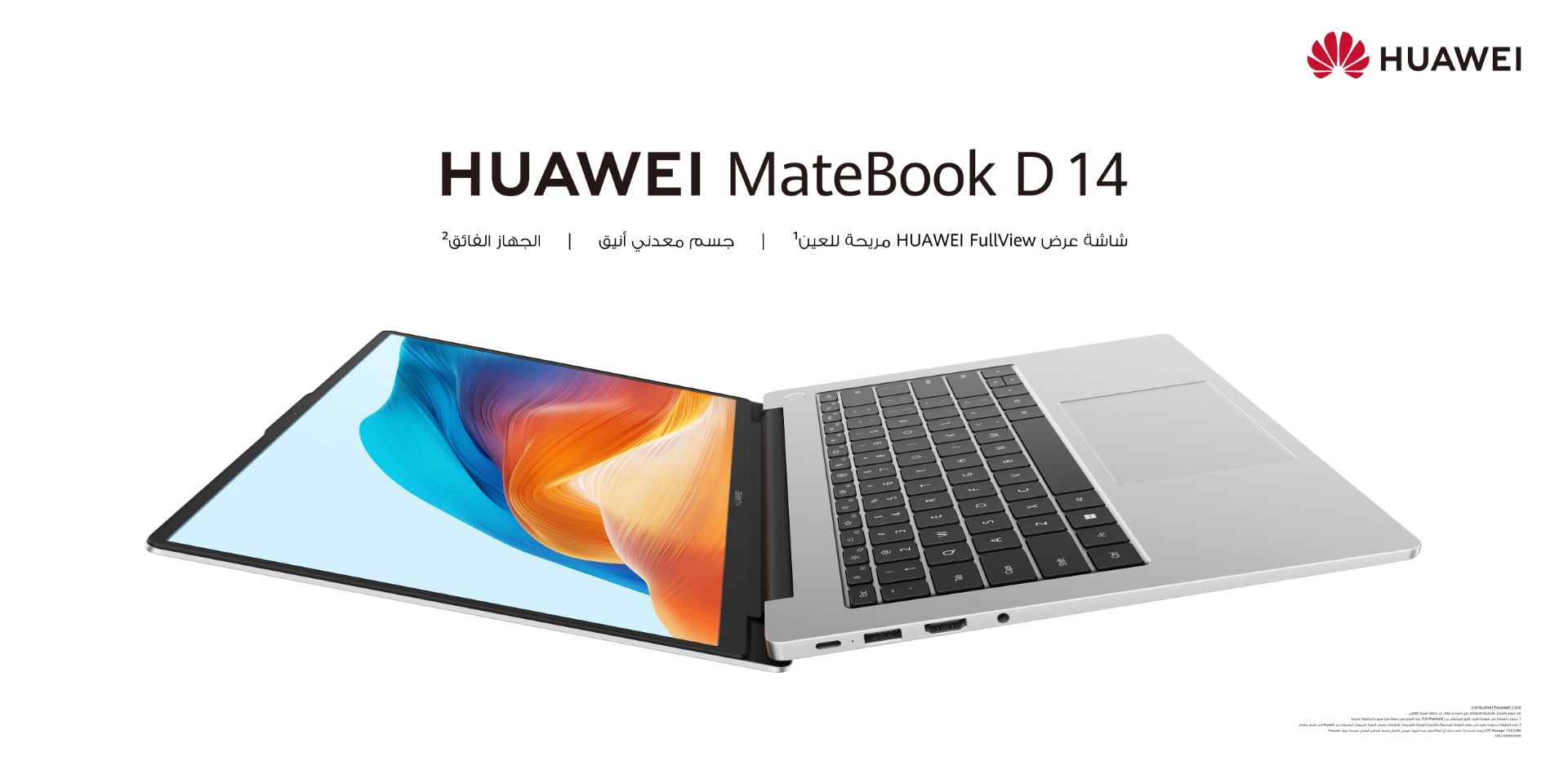 هواوي تعلن عن الحاسوبين المحمولين HUAWEI MateBook X Pro و HUAWEI MateBook D 14، بالإضافة إلى جهاز HUAWEI MatePad 11 اللوحي: المنتجات الثلاثية الجديدة من أجل الاتصال والأداء السلس