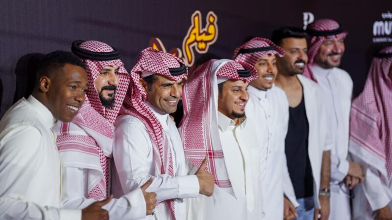 نجوم وصناع فيلم “شباب البومب” يحتفلون بتصدر شباك التذاكر في السينما السعودية في عرض خاص